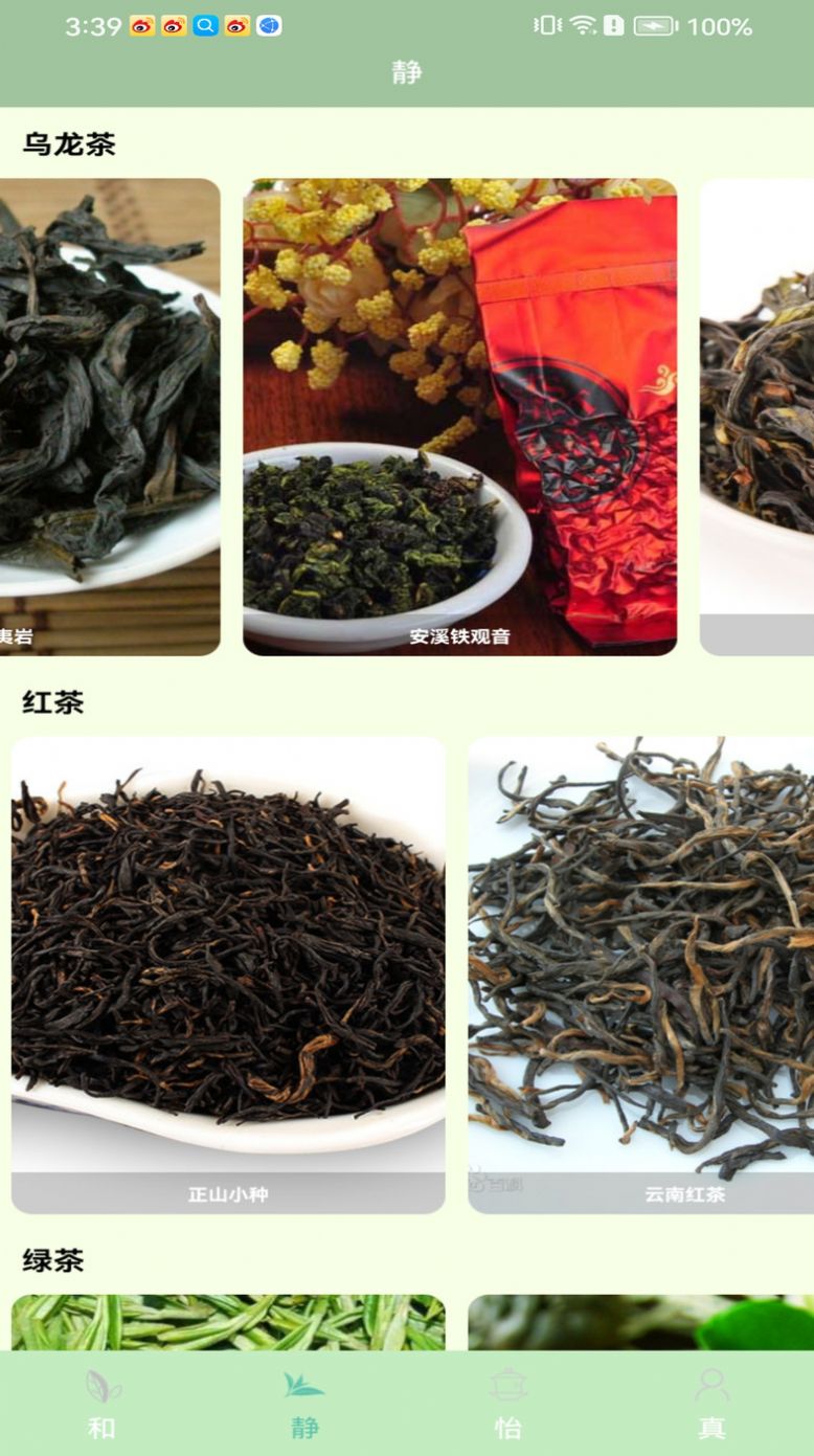 我的茶园(茶叶资讯)手机版下载图3