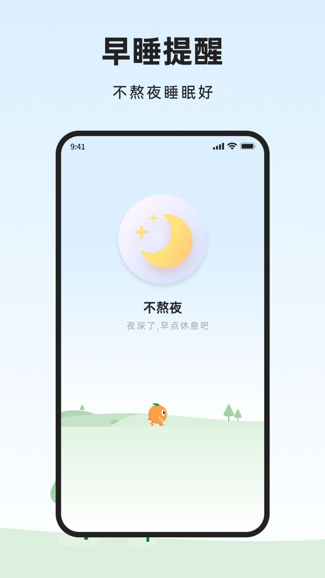 橙子健康计步app图3