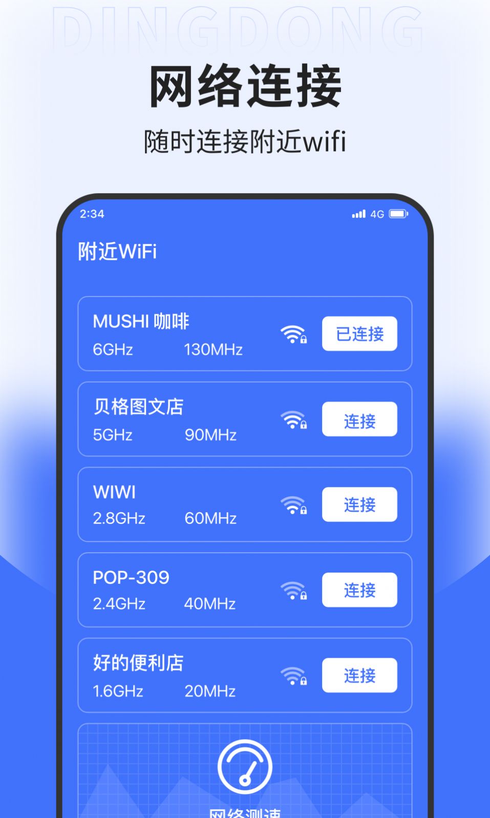 坚果网络专业版app图片1