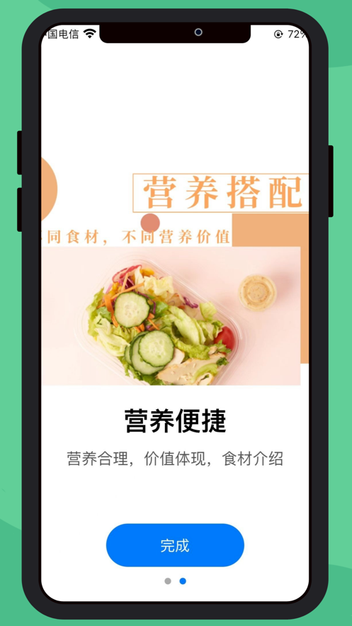 轻食客菜谱app图2