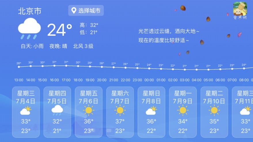 看天气背单词app图2