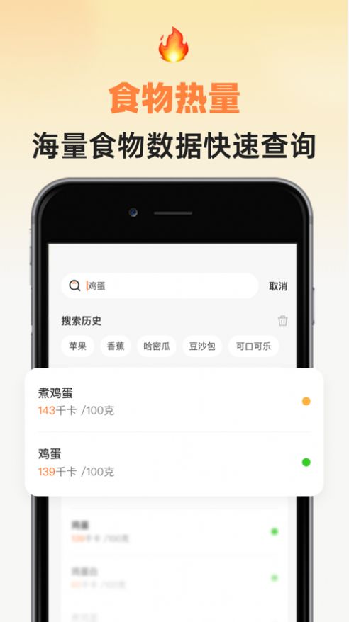 小热量iOS版下载图3