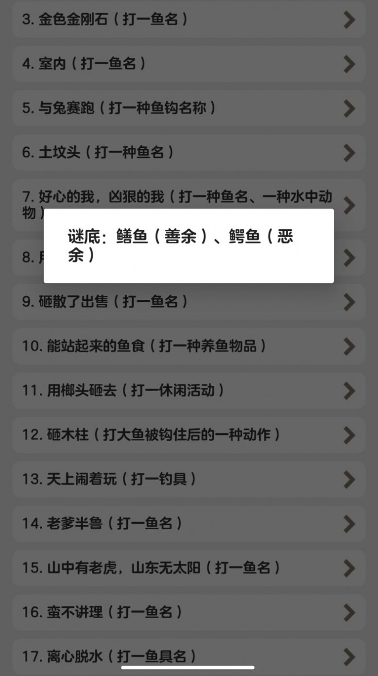 好大一条鱼app官方版图片1