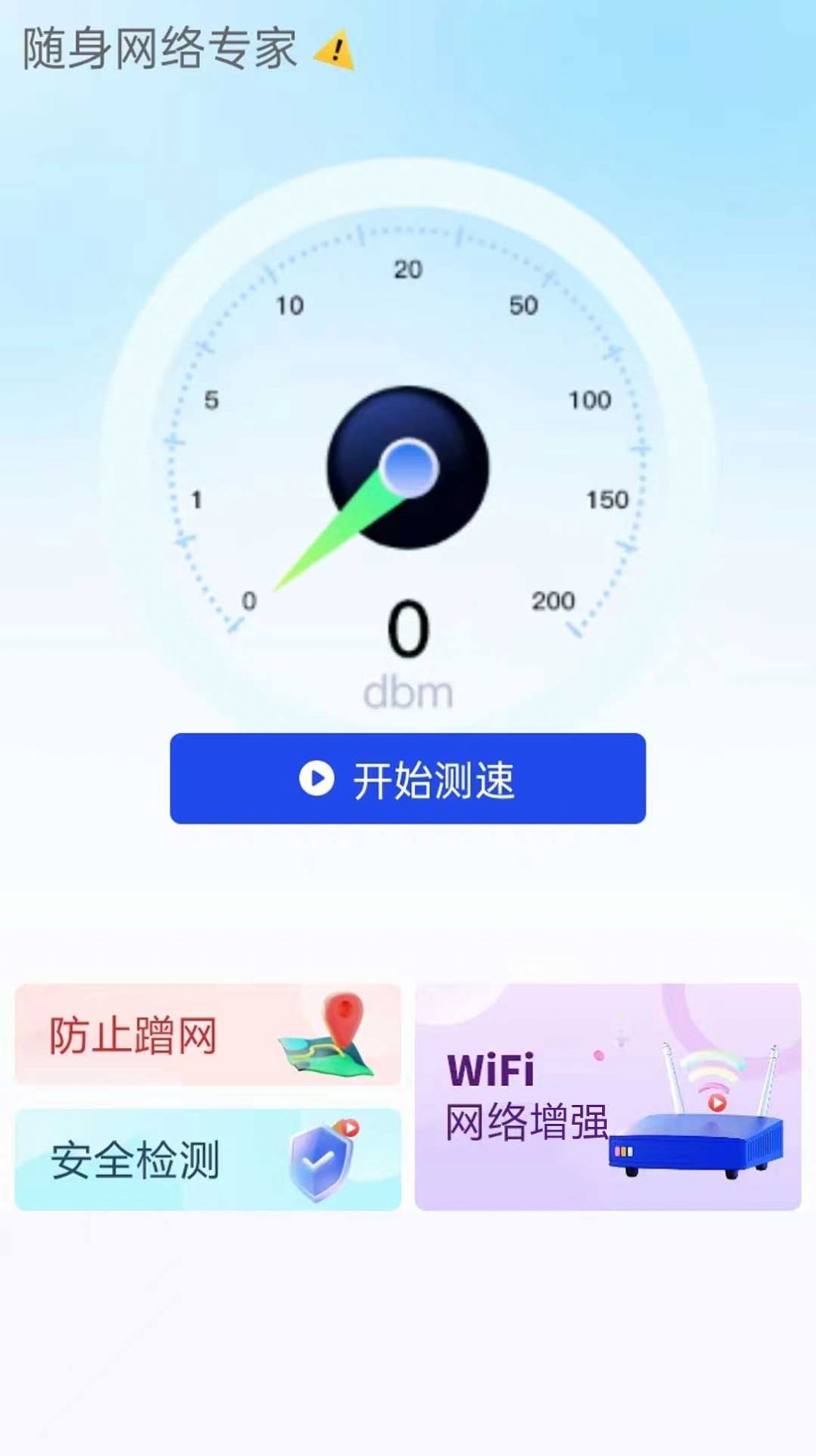 聚掌网络管理app图片1