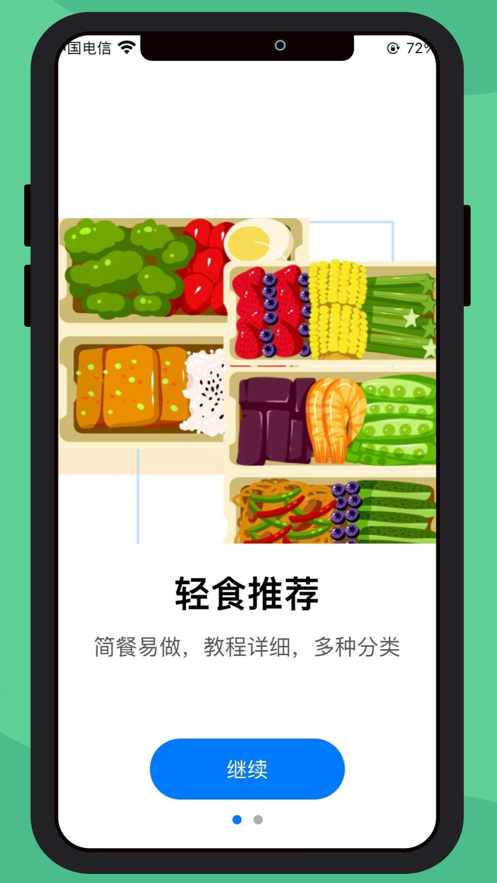 轻食客菜谱app官方版图片1