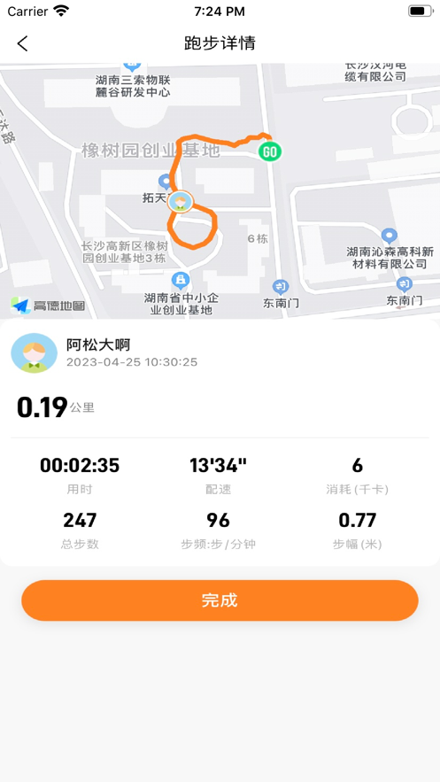 小奔运动官方版app图片1