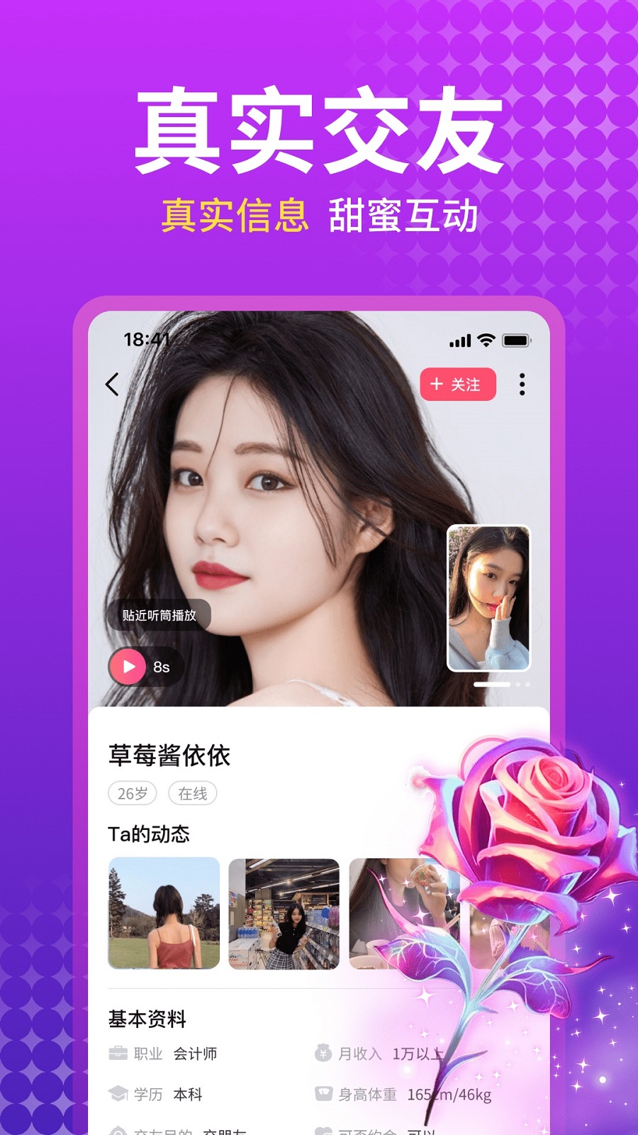 附近蜜聊交友app最新版图2