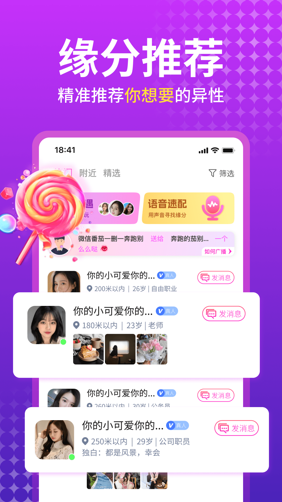 附近蜜聊交友app最新版图1