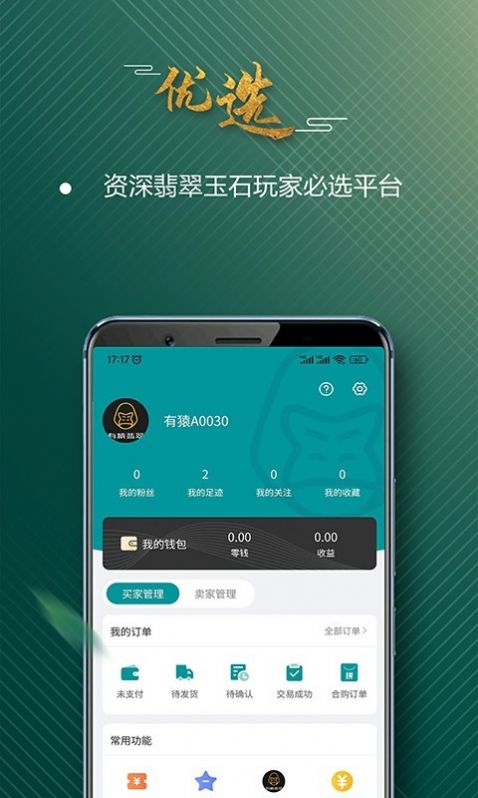 猿头翡翠app手机版图1