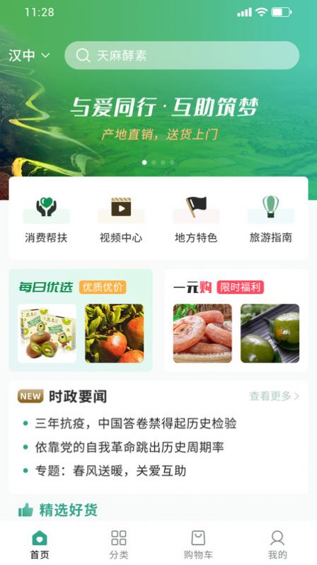 臻易购app手机版图2