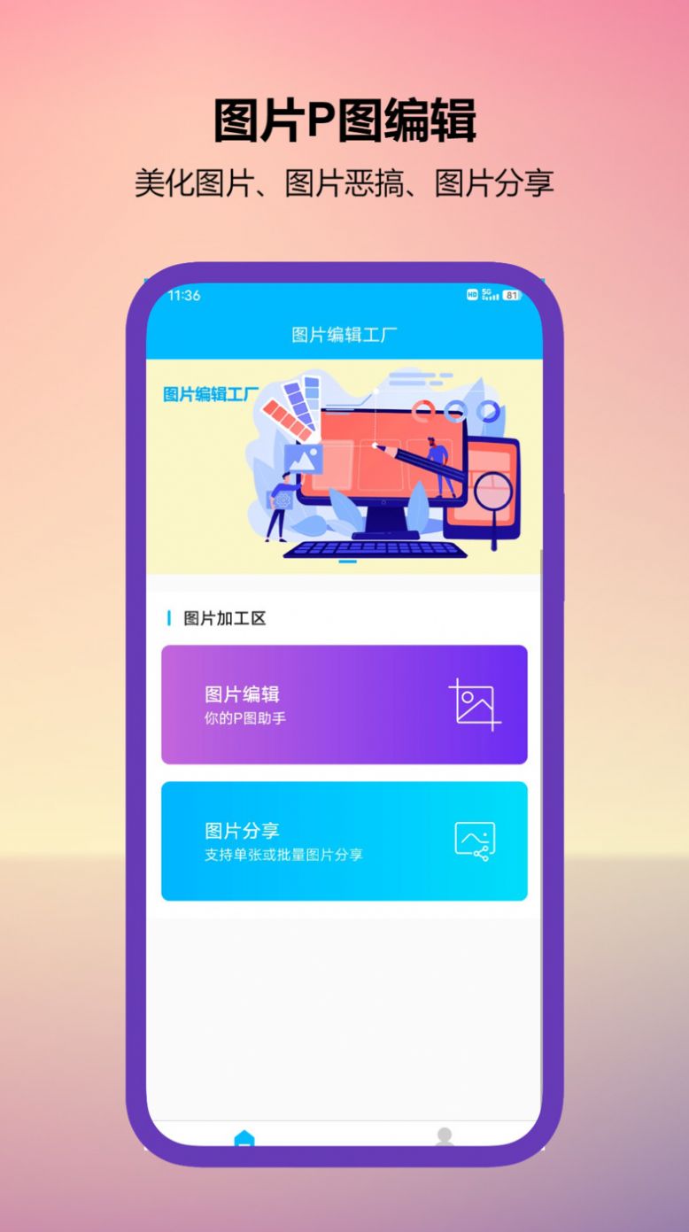 图片编辑工厂app图3