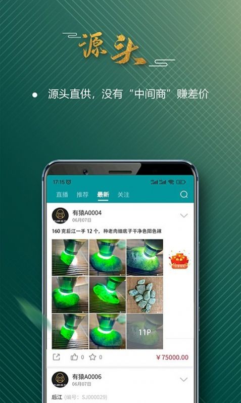 猿头翡翠app手机版图2