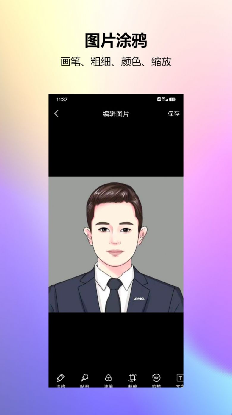 图片编辑工厂app图1