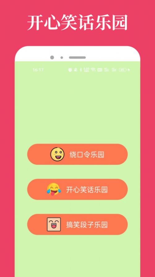 爱吾游戏乐园app图3