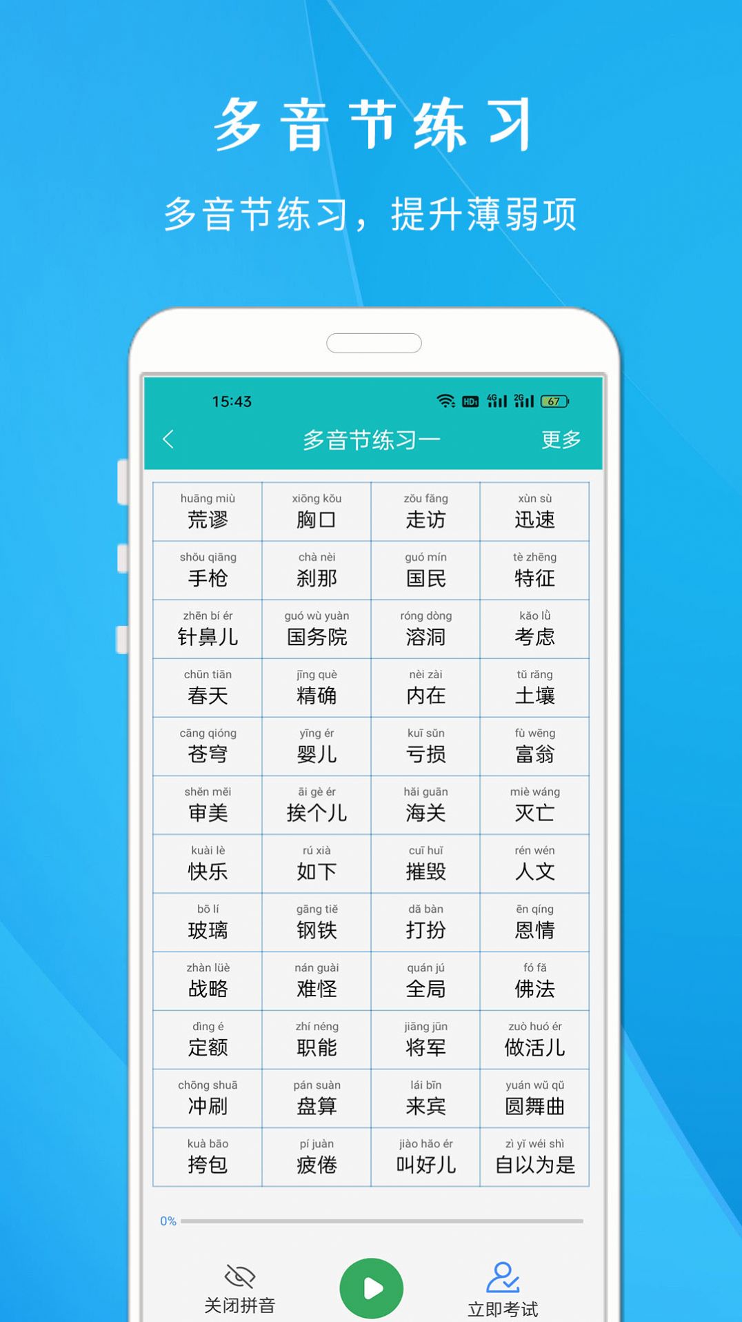 学说普通话app图3