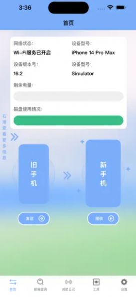 迪达传数据app手机版图片1