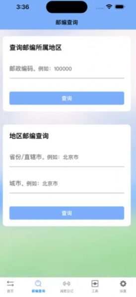 迪达传数据app图2