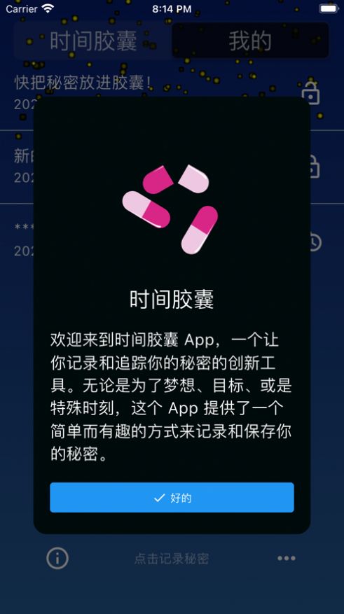 秘密的时间胶囊app图3