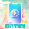 妙趣刷刷app