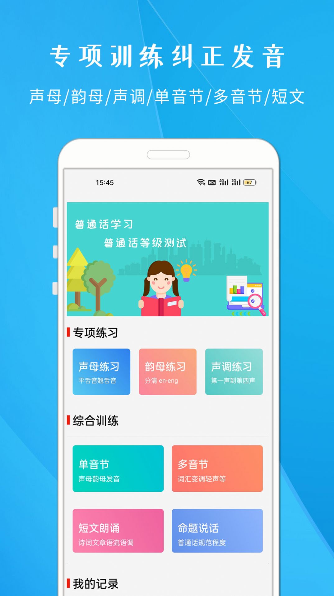 学说普通话app图2