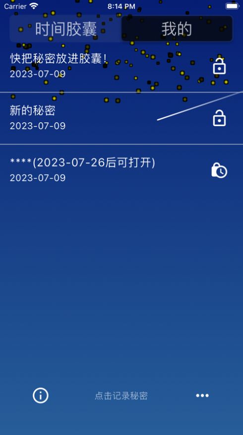 秘密的时间胶囊app图1