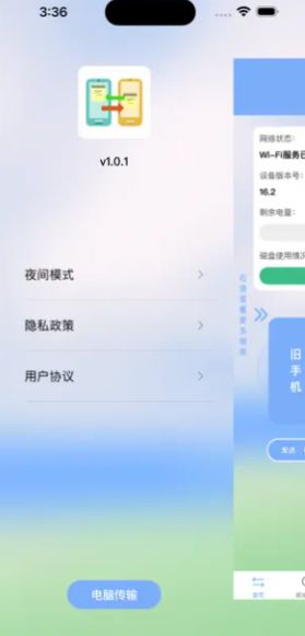 迪达传数据app图1