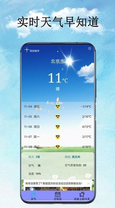 万能天气预报app最新版图1