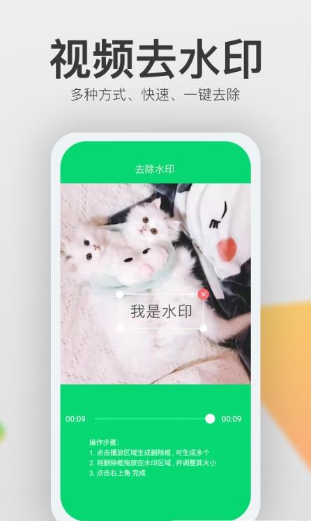 视频去水印猫app图1