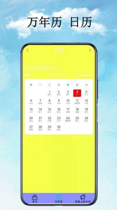 万能天气预报app最新版图3