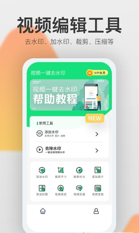 视频去水印猫app图片1