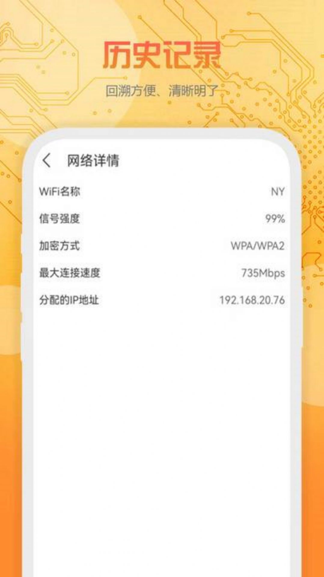 万下WiFi手机版下载图2