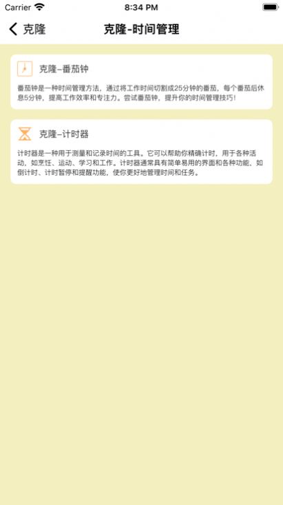 克隆番茄助手ios版下载图2