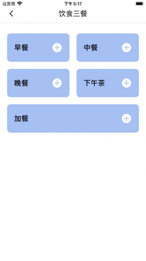 轻食日常app手机版图1