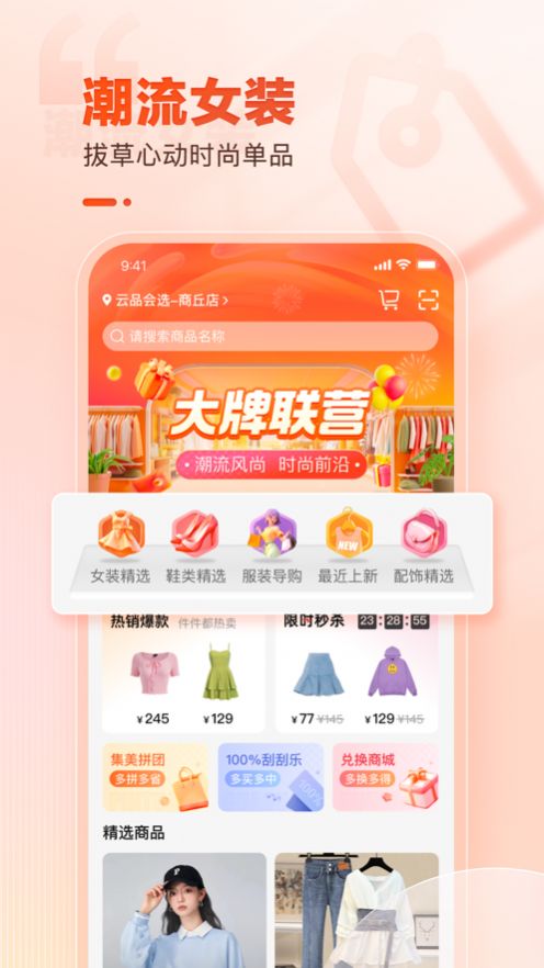 云品会选app官方版图2