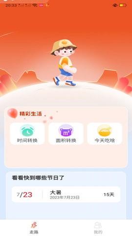 楚虹多多走路app图片1