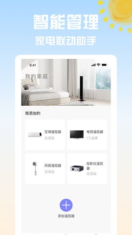 点点电视遥控器app官方版图1