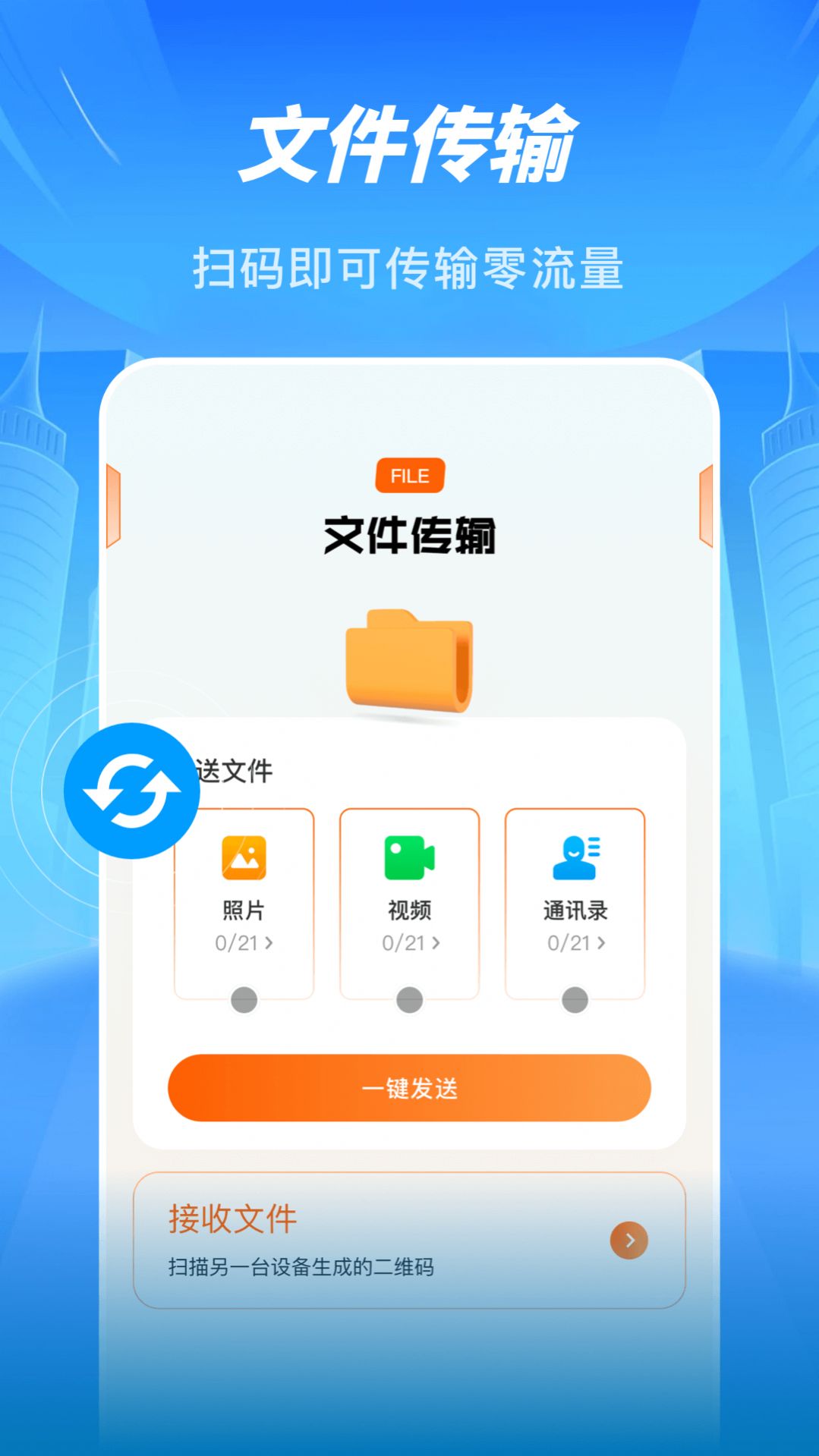 Sans助手文件传输app图2