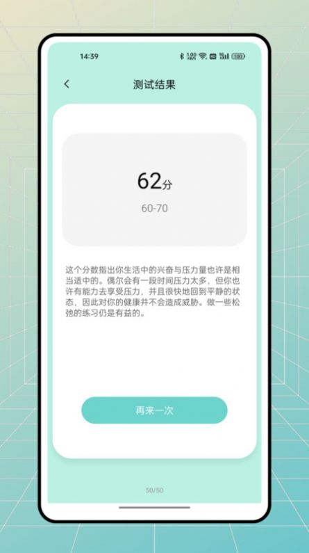 stress monitor(压力自测)手机版下载图2