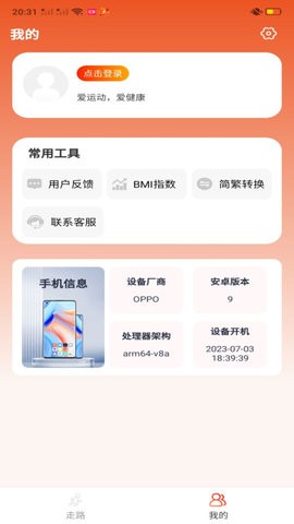 楚虹多多走路app手机版图2