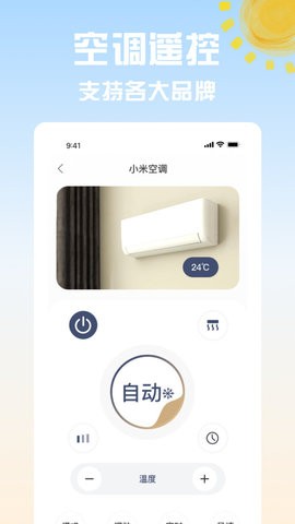 点点电视遥控器app官方版图3