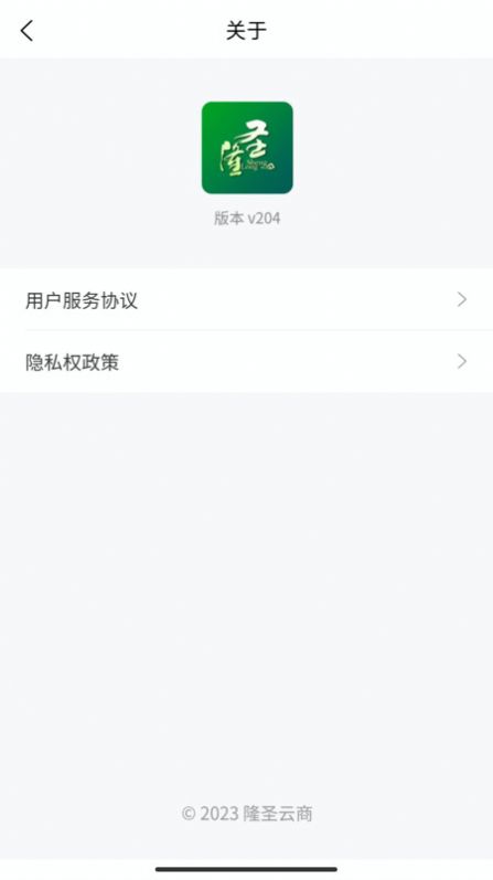 隆圣云商(购物)安卓版app图2