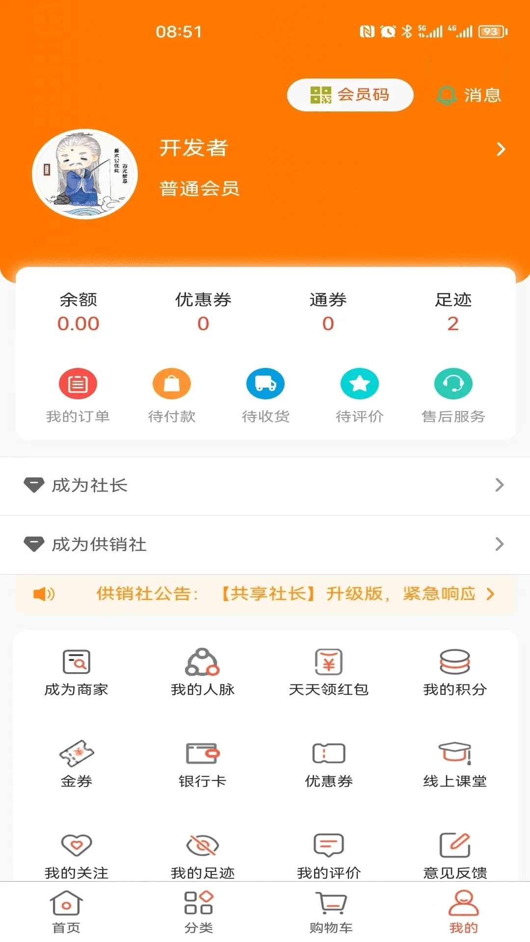 共享社长app手机版图片1