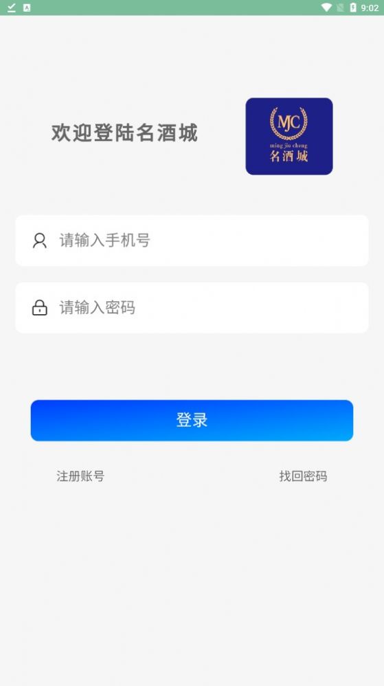 名酒城app图2