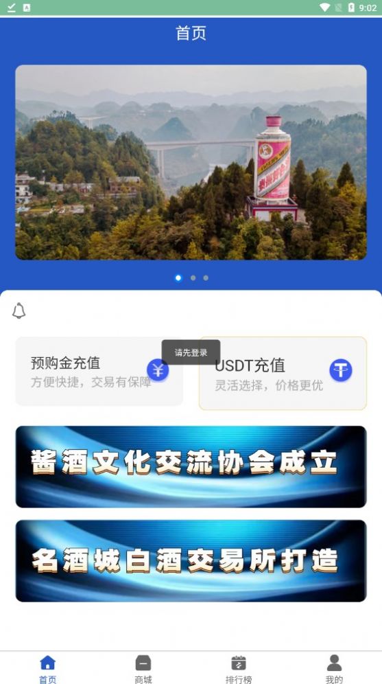 名酒城app图3