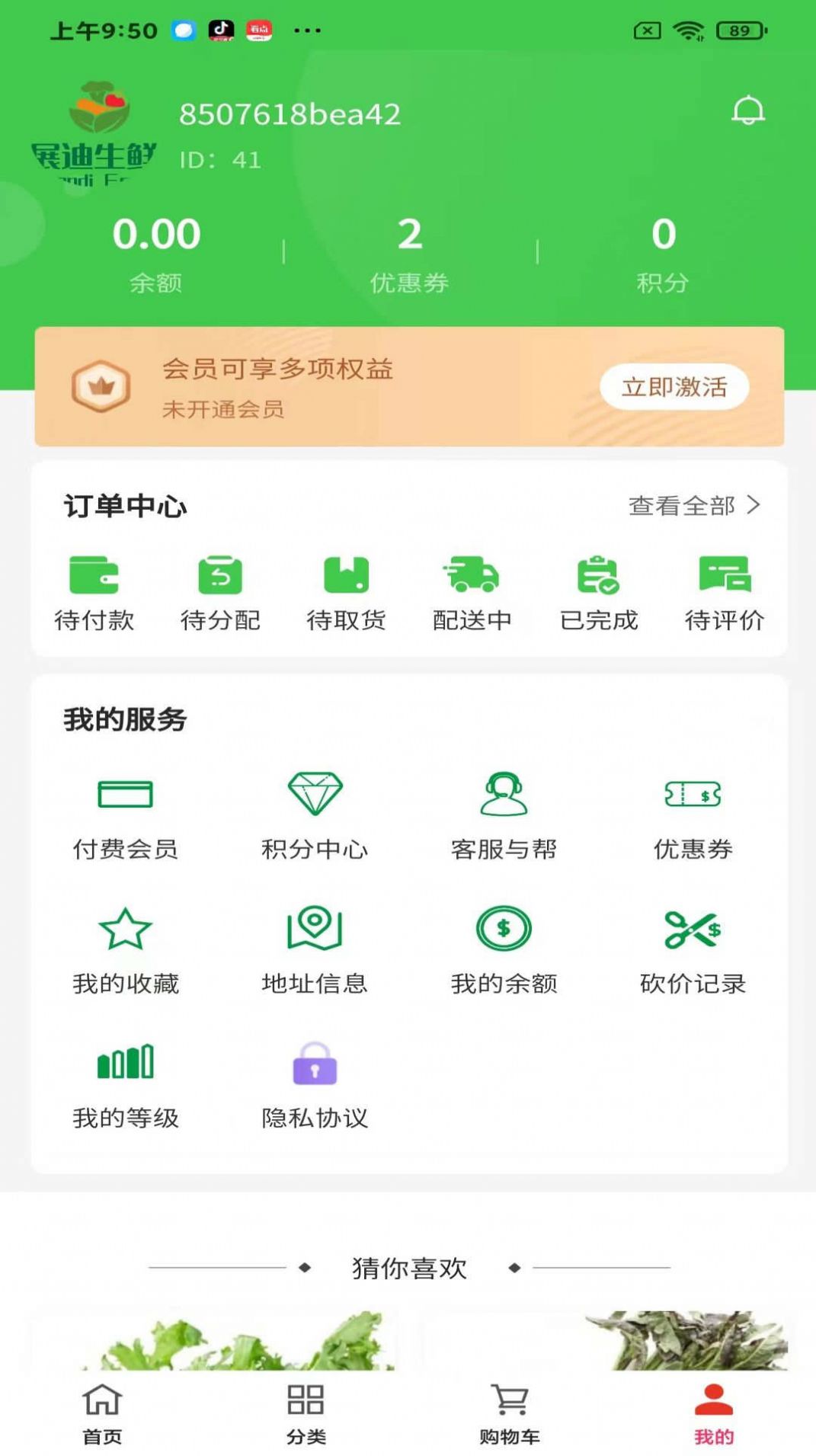 展迪生鲜app安卓版图1