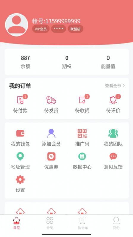 隆圣云商(购物)安卓版app图1