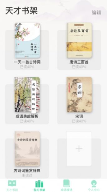 成语天才app图1