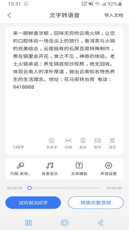 语音文字互转大师app图片1