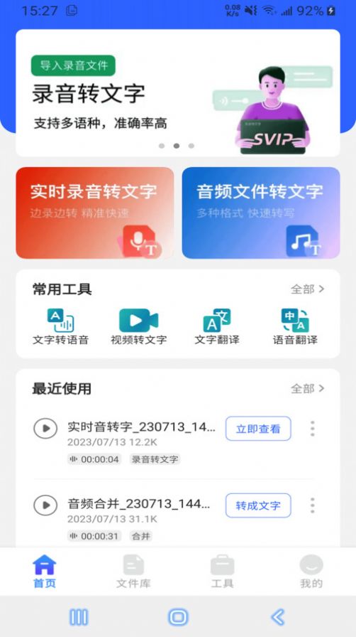 语音文字互转大师app最新版图2