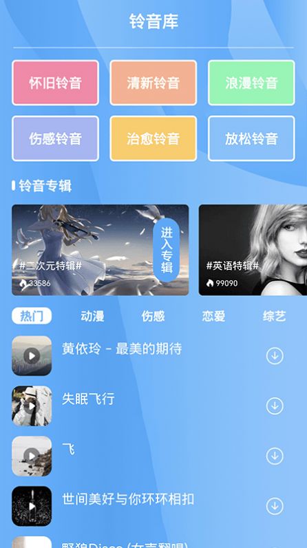 七彩来电app手机版图1